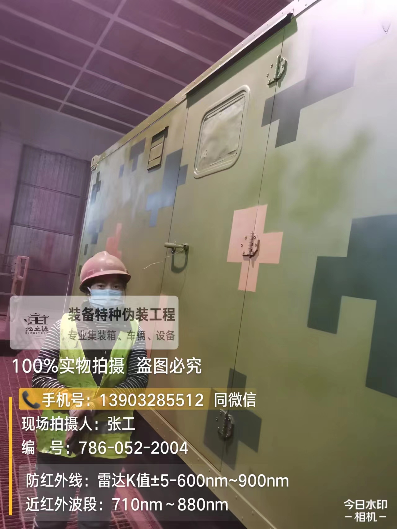 朔州外墙迷彩漆是一种特种涂料
