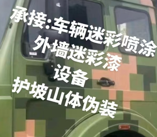 朔州数码迷彩墙喷涂是一种特殊的喷涂技术